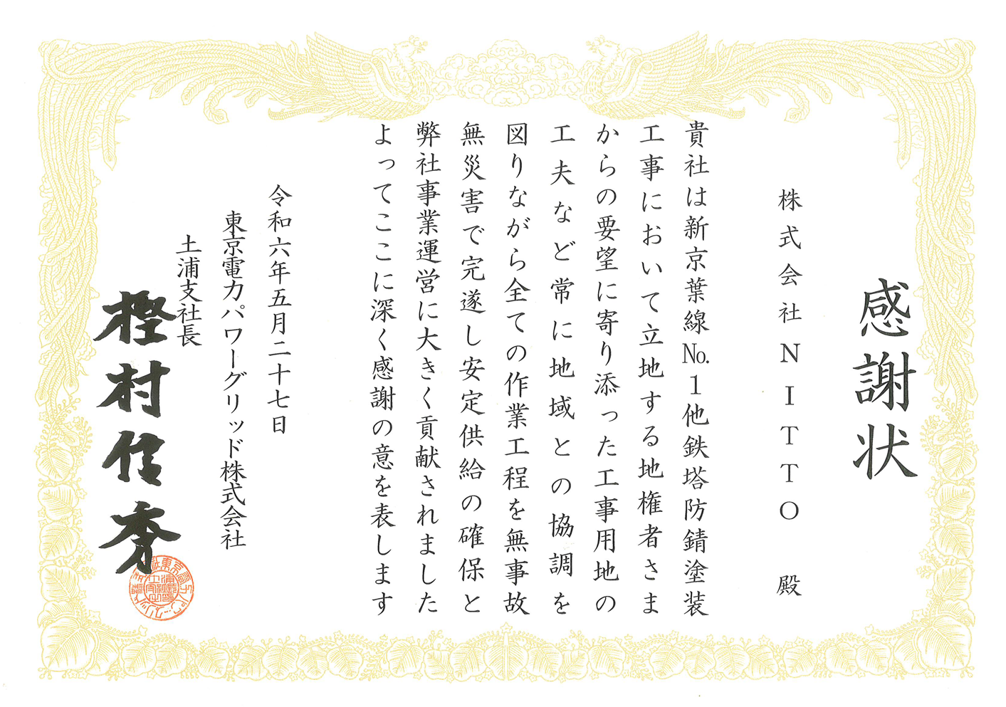 新京葉線No.1他鉄塔防錆塗装工事