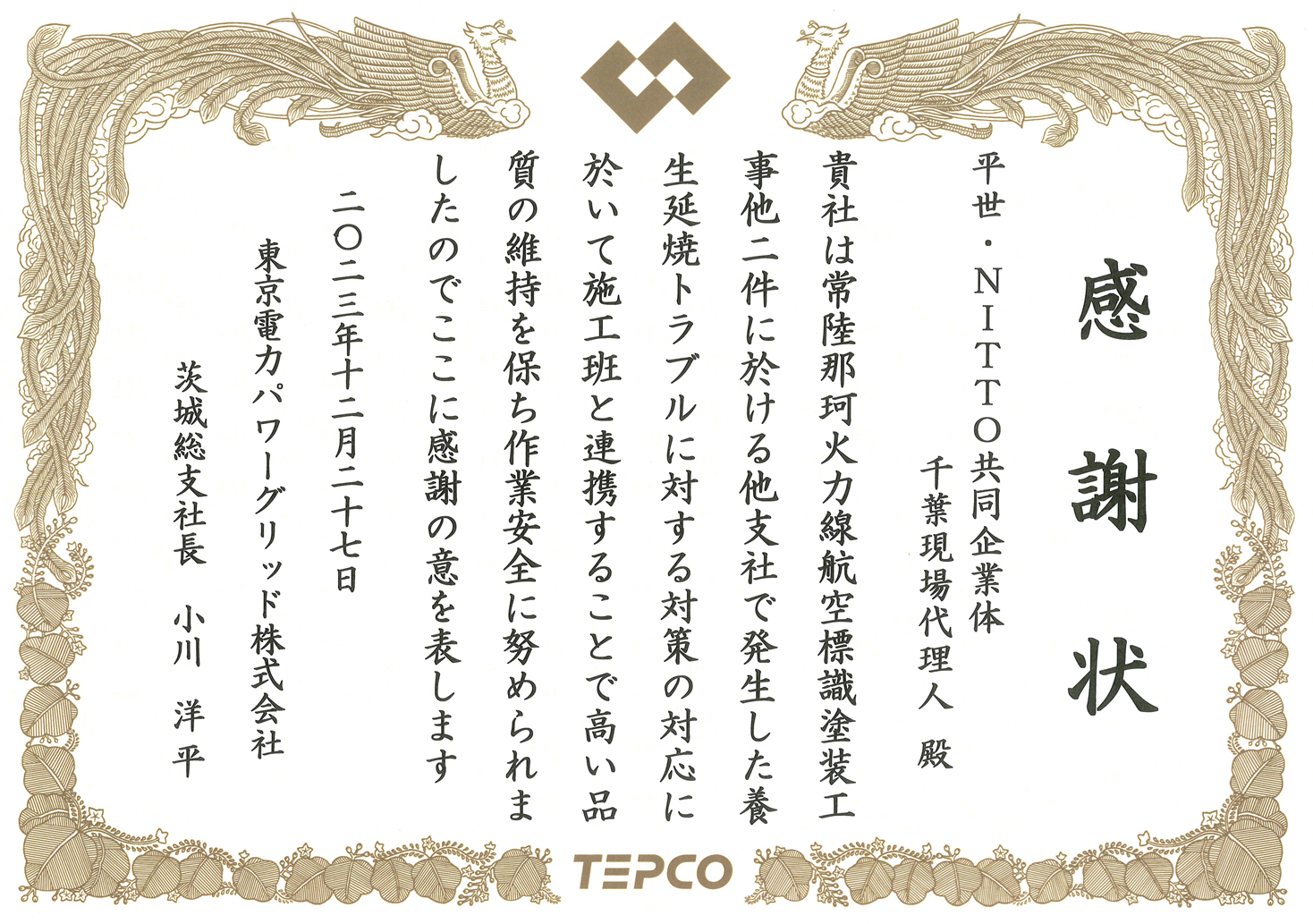 常陸那珂火力線航空標識塗装工事他二件