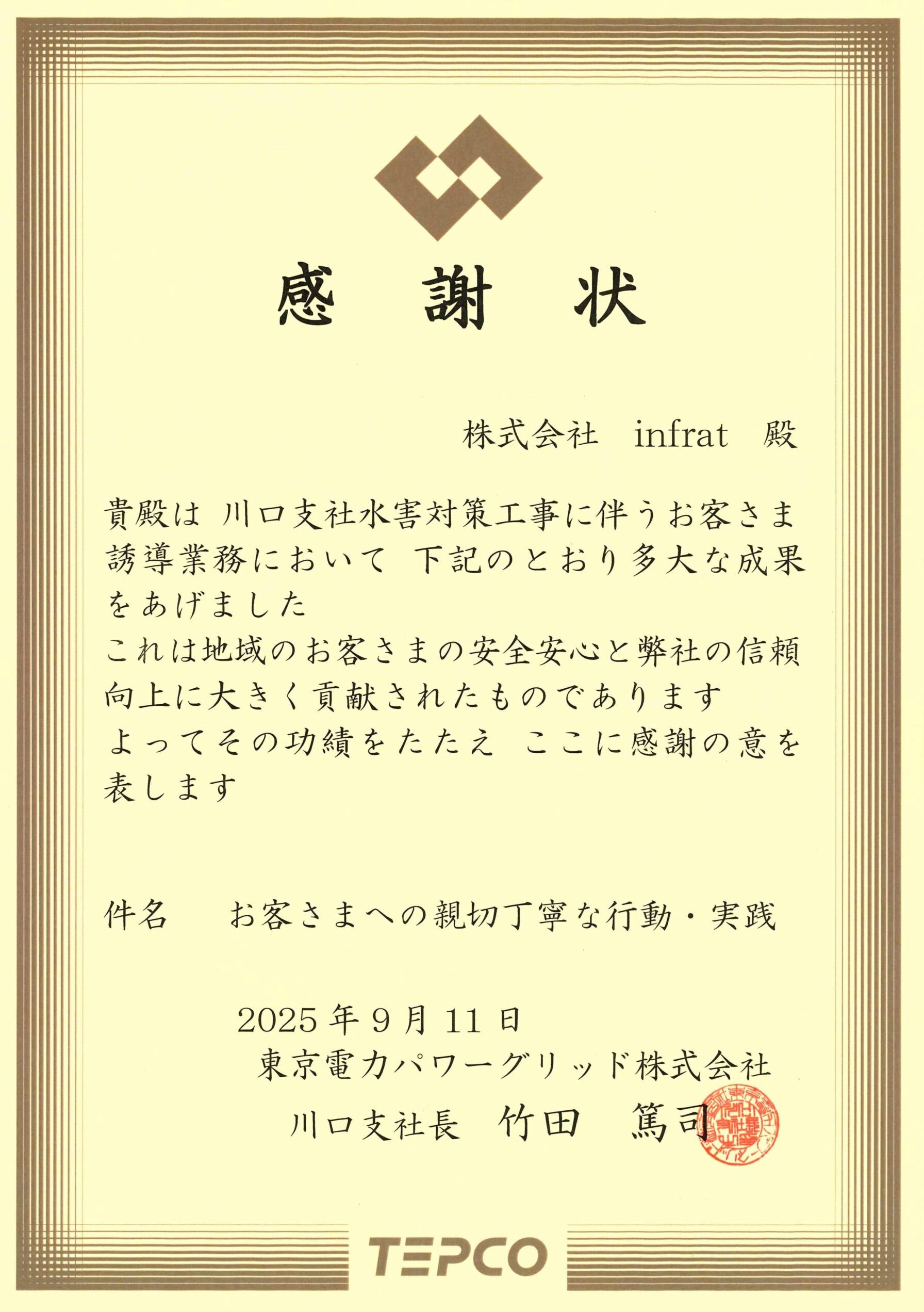 川口支社水害対策工事