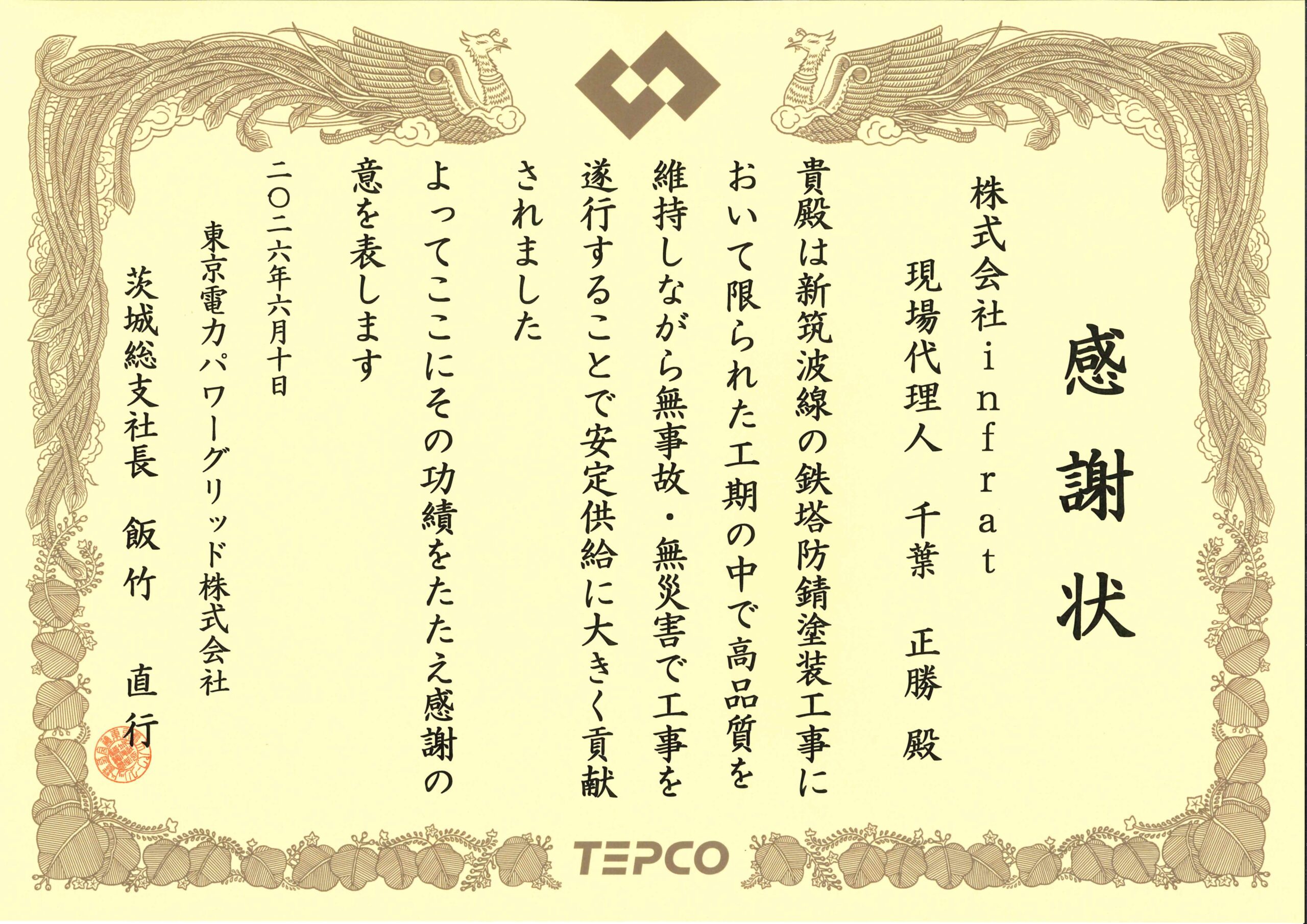 新筑波線鉄塔防錆塗装工事